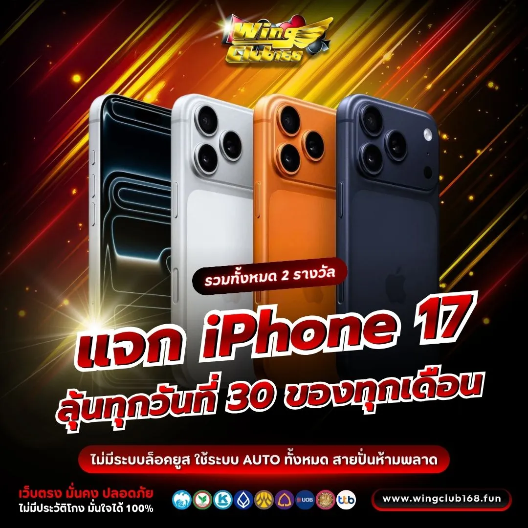 โปรโมชั่น WINGCLUB168