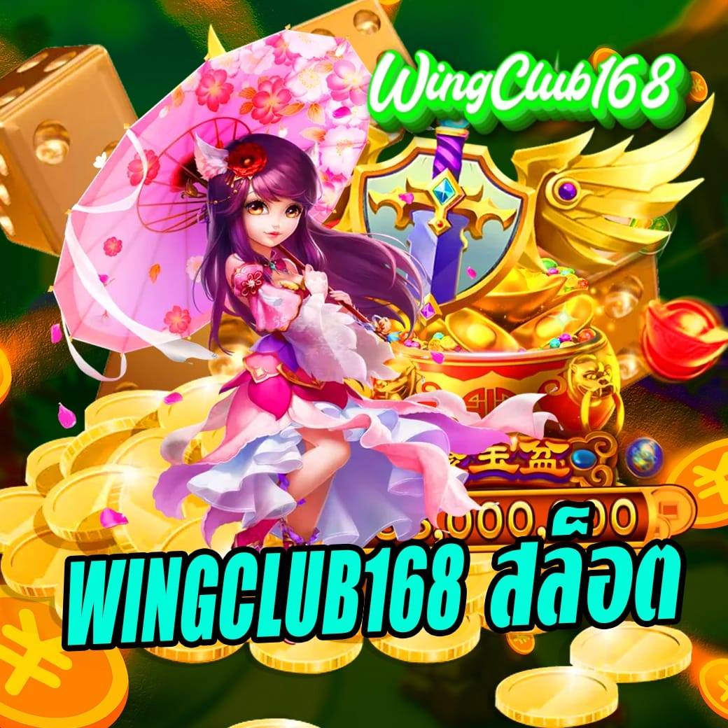 wingclub168 สล็อต